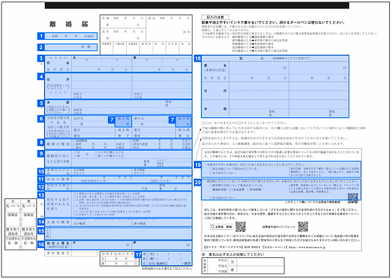 2023年最新版 離婚届の書き方